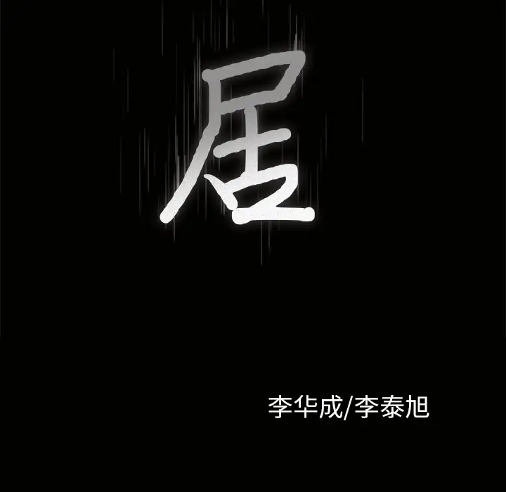 《邻居》漫画 第29话