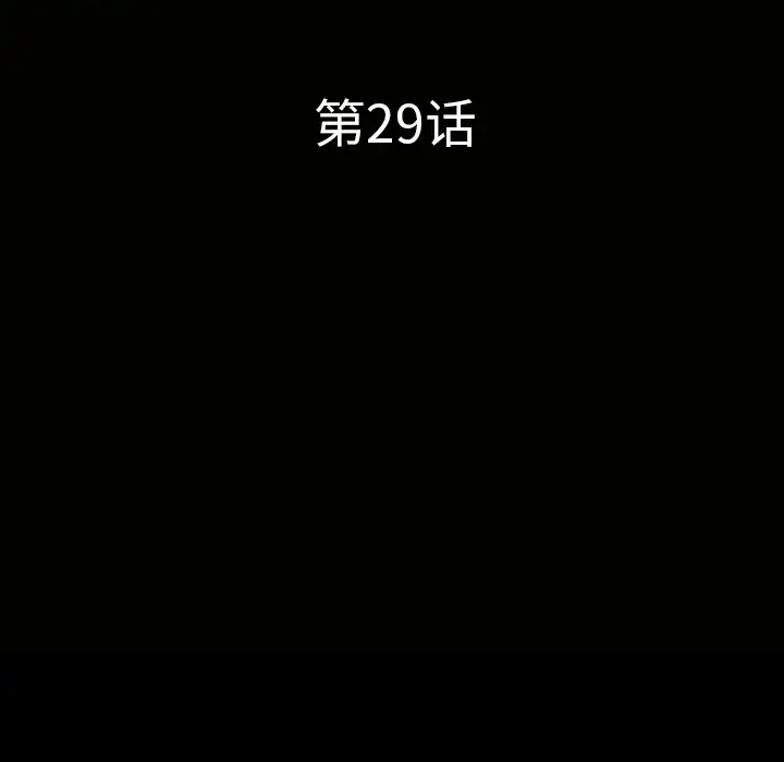 《邻居》漫画 第29话