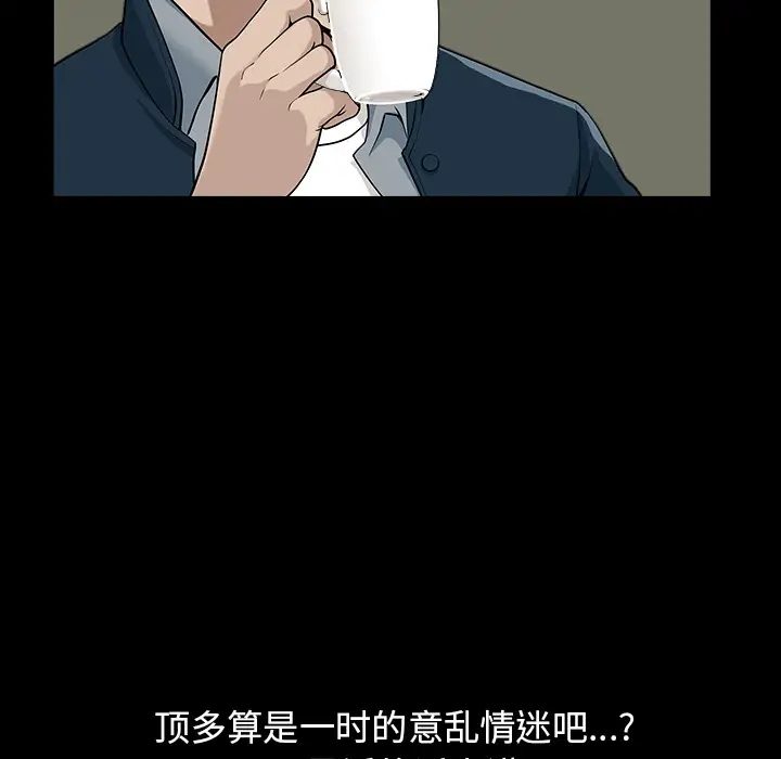 《邻居》漫画 第29话