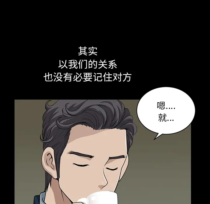 《邻居》漫画 第29话