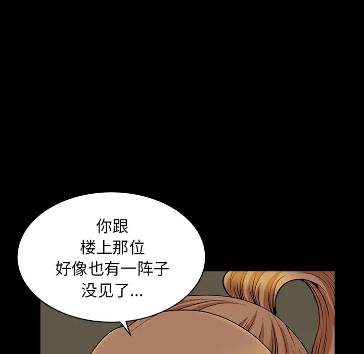 《邻居》漫画 第29话
