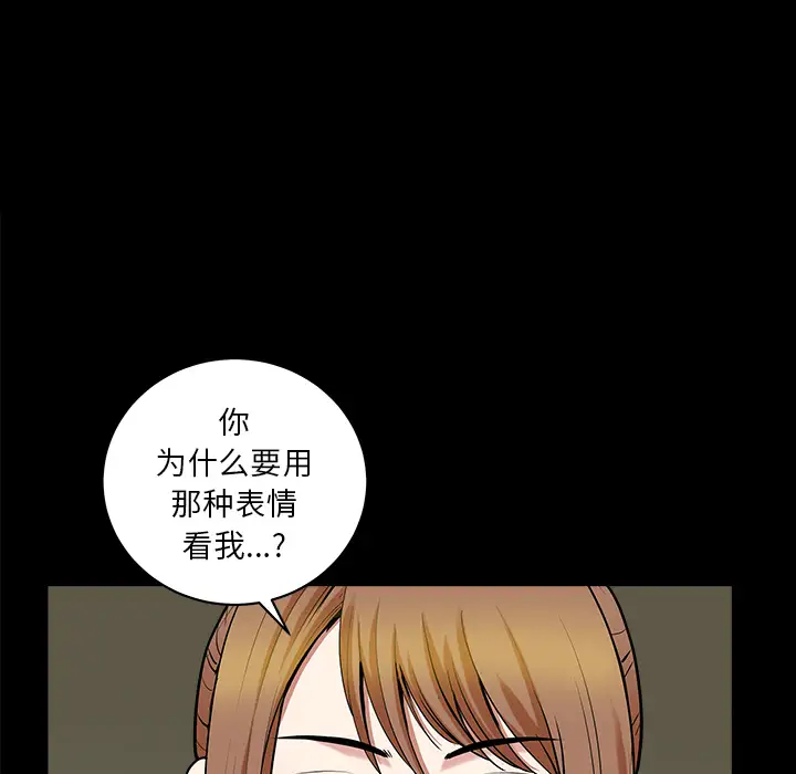 《邻居》漫画 第29话