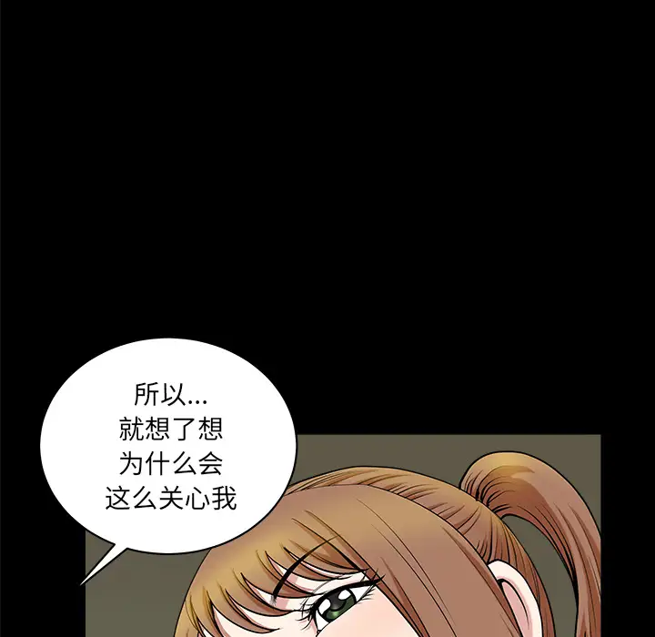 《邻居》漫画 第29话