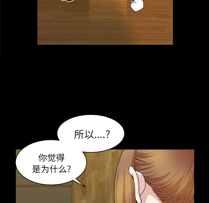 《邻居》漫画 第29话