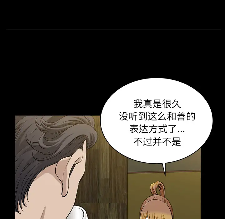 《邻居》漫画 第29话