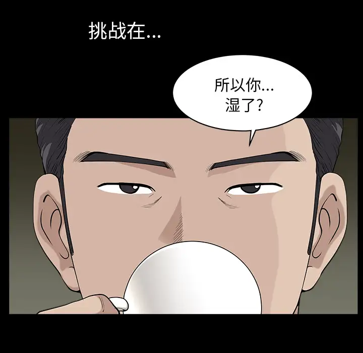 《邻居》漫画 第29话
