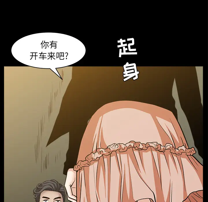 《邻居》漫画 第29话
