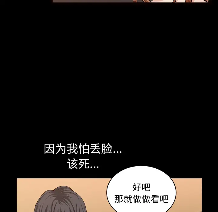 《邻居》漫画 第29话