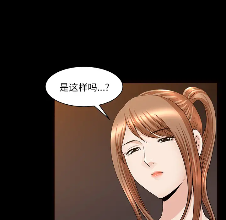 《邻居》漫画 第29话