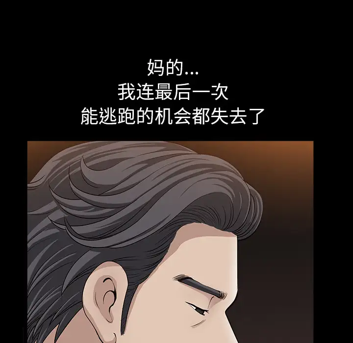 《邻居》漫画 第29话