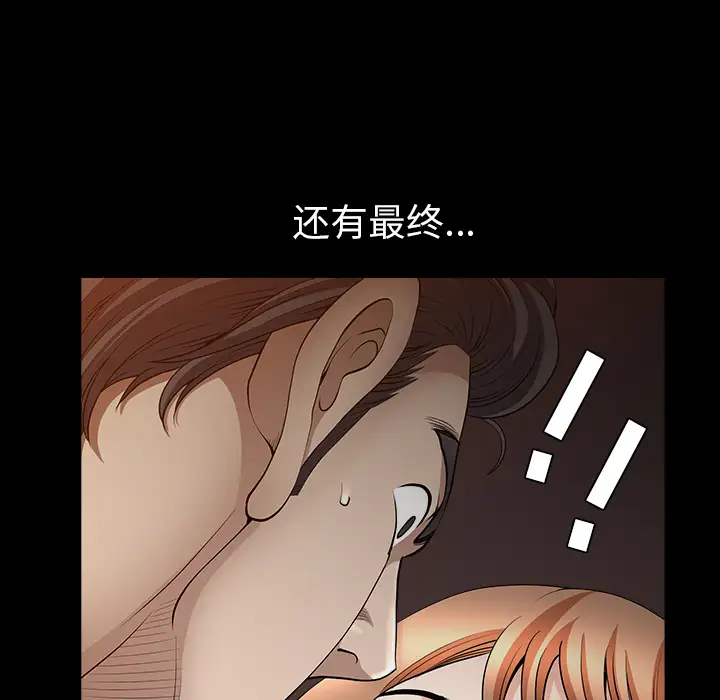 《邻居》漫画 第29话
