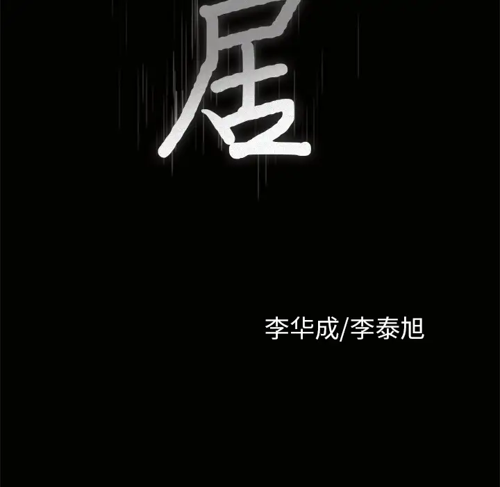 《邻居》漫画 第3话
