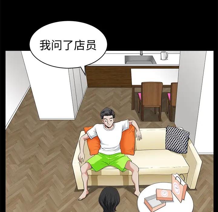 《邻居》漫画 第3话