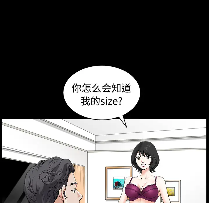 《邻居》漫画 第3话