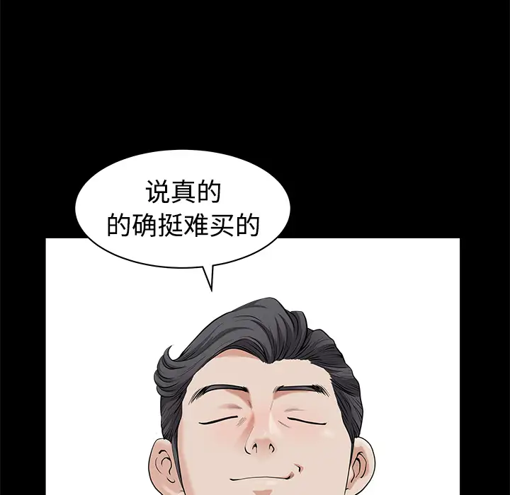 《邻居》漫画 第3话