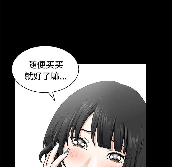 《邻居》漫画 第3话