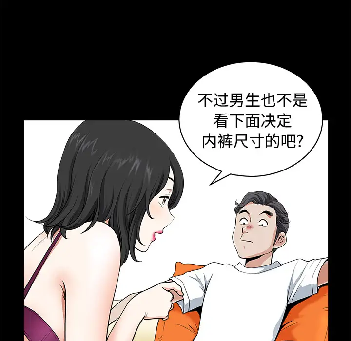 《邻居》漫画 第3话