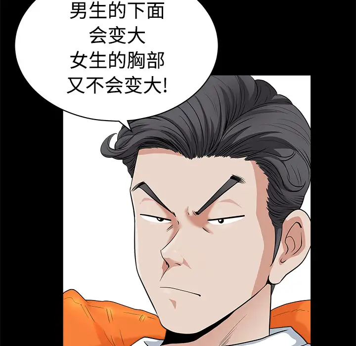 《邻居》漫画 第3话
