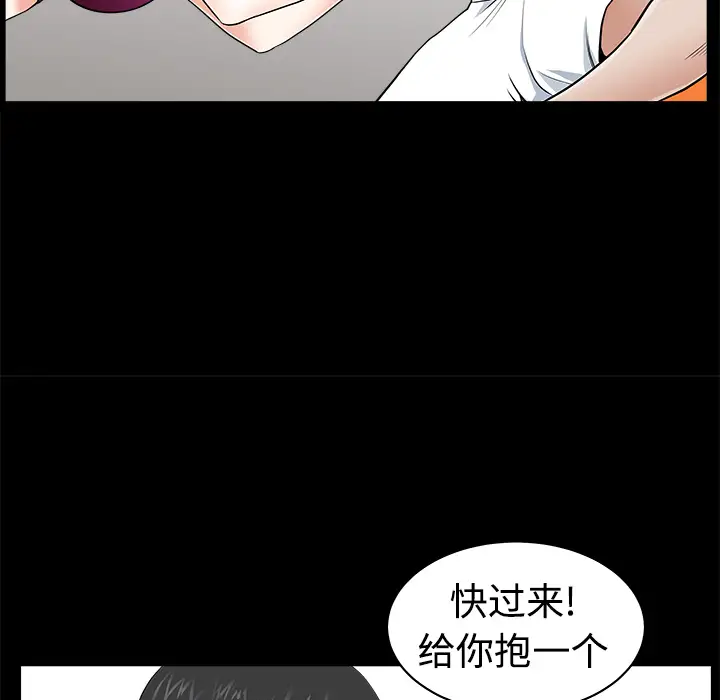 《邻居》漫画 第3话