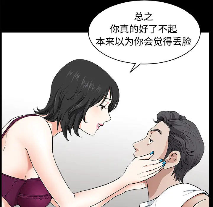 《邻居》漫画 第3话