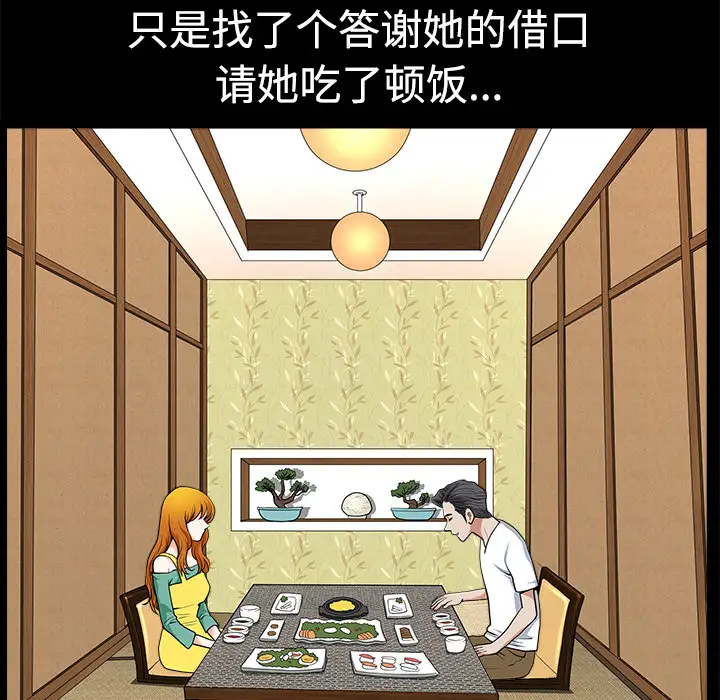 《邻居》漫画 第3话