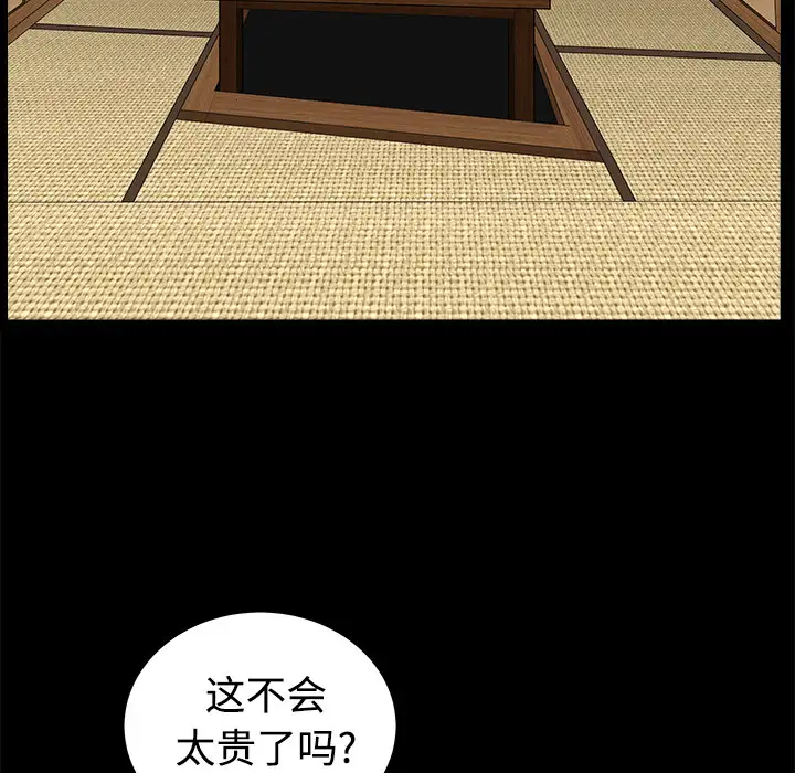《邻居》漫画 第3话