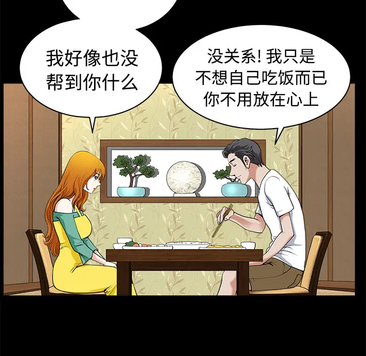 《邻居》漫画 第3话