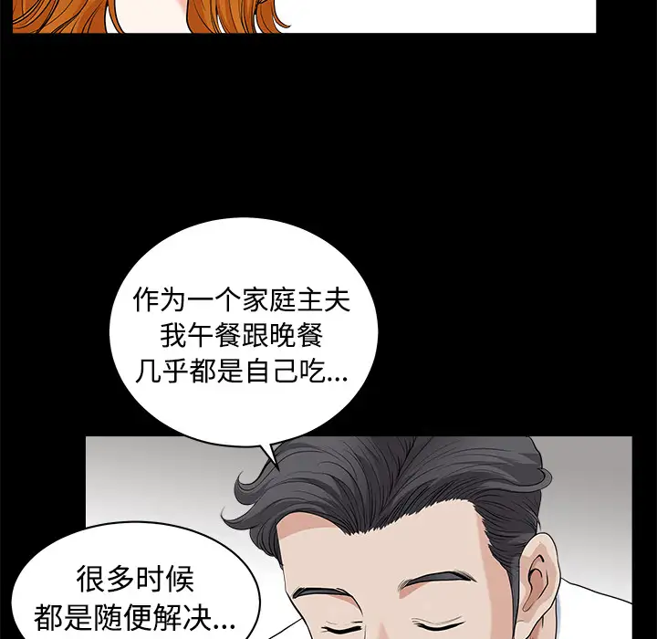 《邻居》漫画 第3话