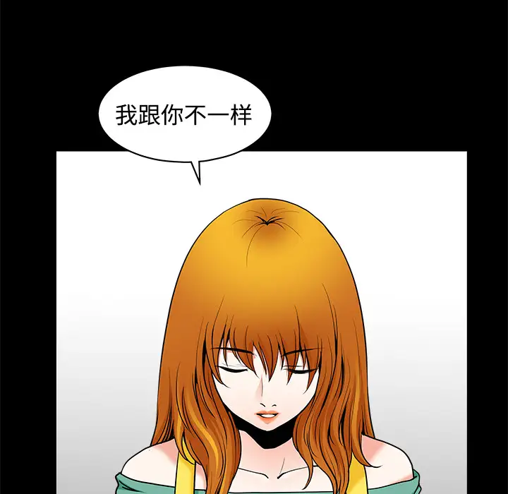 《邻居》漫画 第3话
