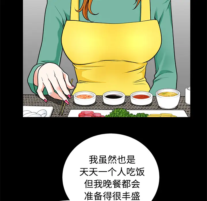 《邻居》漫画 第3话