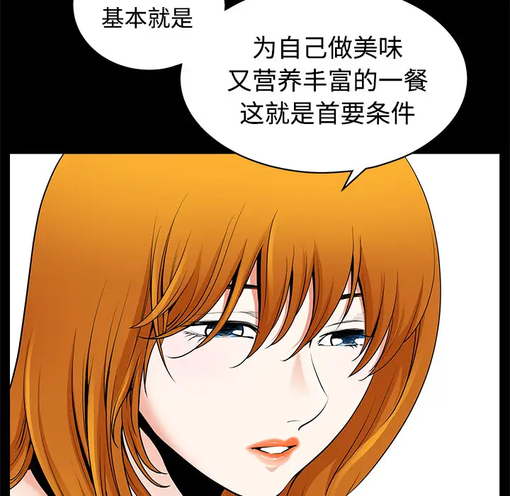 《邻居》漫画 第3话