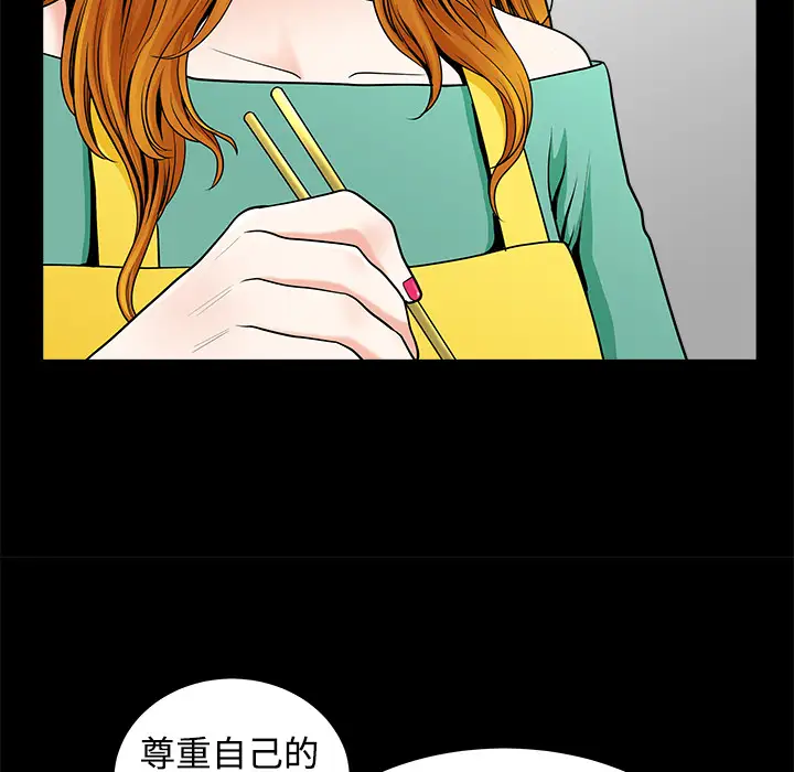 《邻居》漫画 第3话