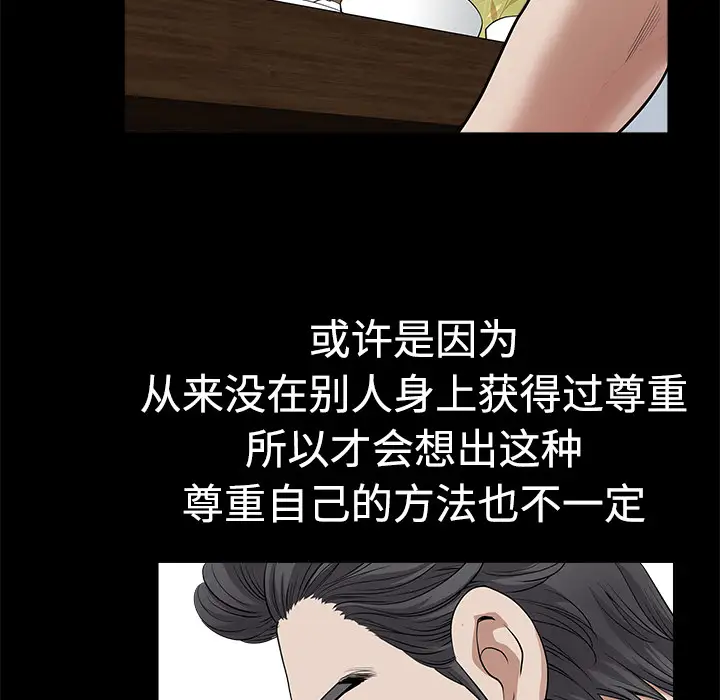 《邻居》漫画 第3话