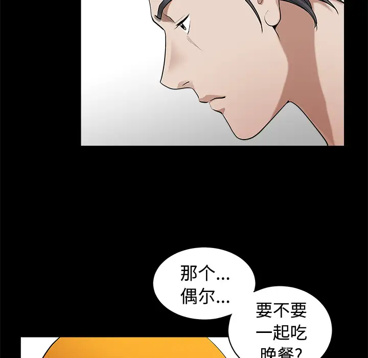 《邻居》漫画 第3话