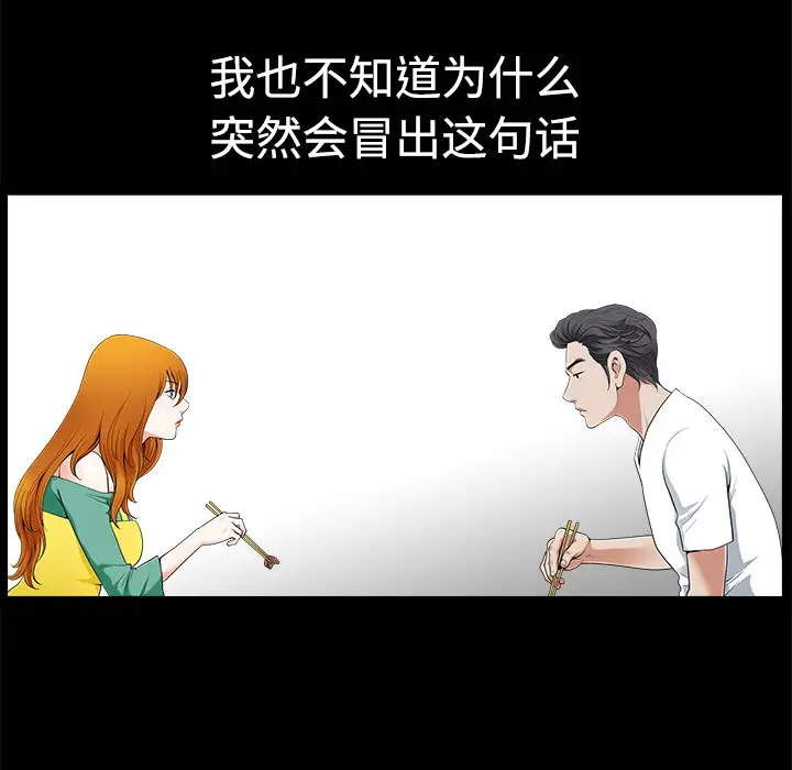 《邻居》漫画 第3话