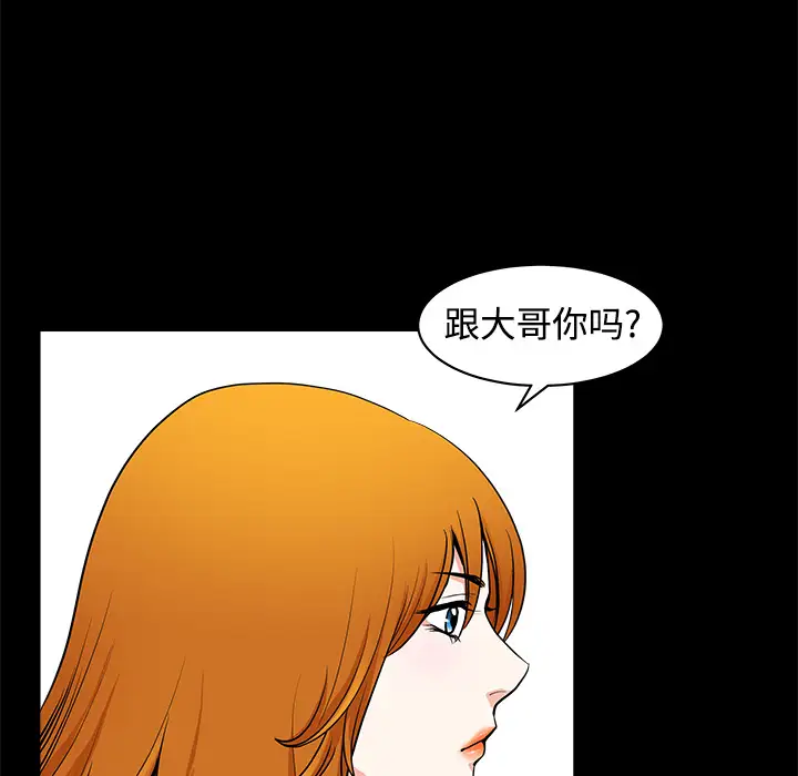 《邻居》漫画 第3话
