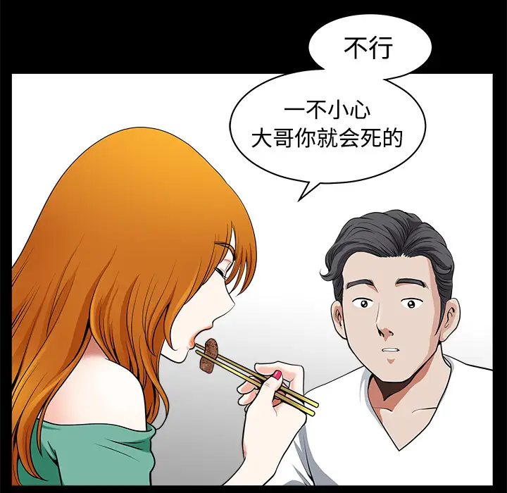 《邻居》漫画 第3话