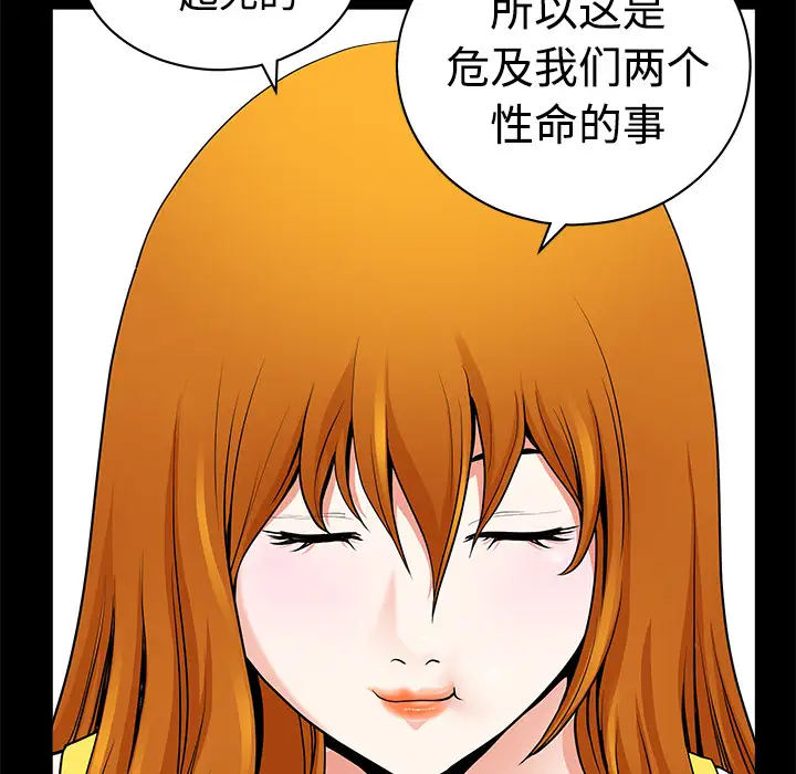 《邻居》漫画 第3话