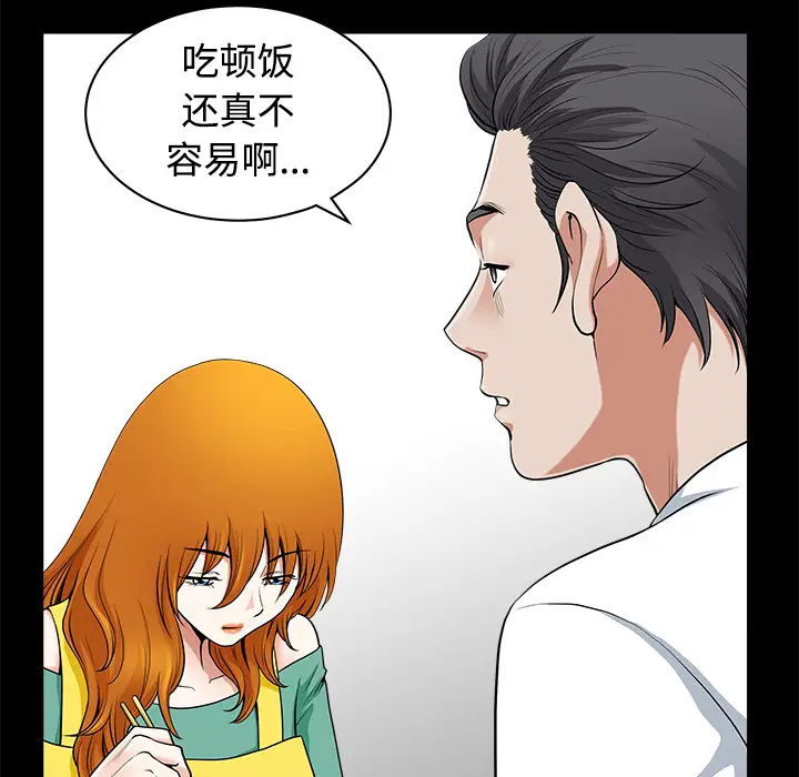 《邻居》漫画 第3话