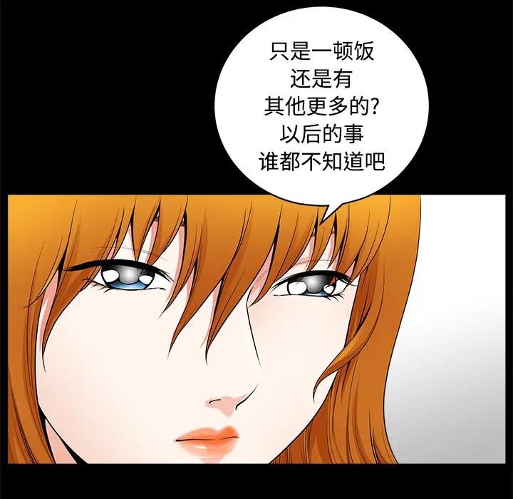 《邻居》漫画 第3话