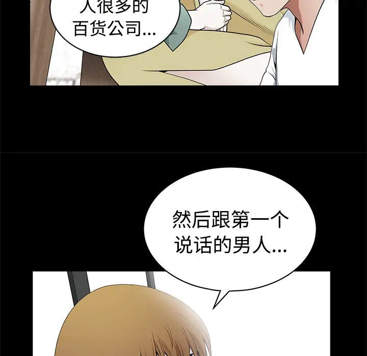 《邻居》漫画 第3话