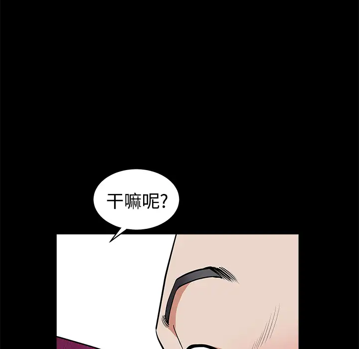 《邻居》漫画 第3话