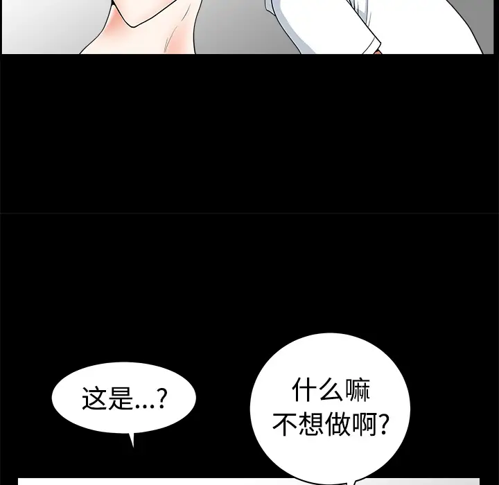 《邻居》漫画 第3话