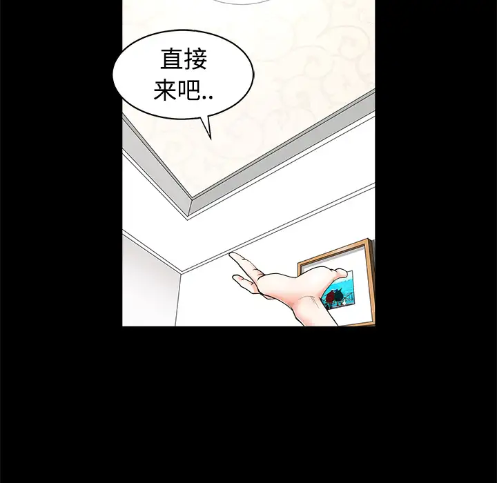 《邻居》漫画 第3话