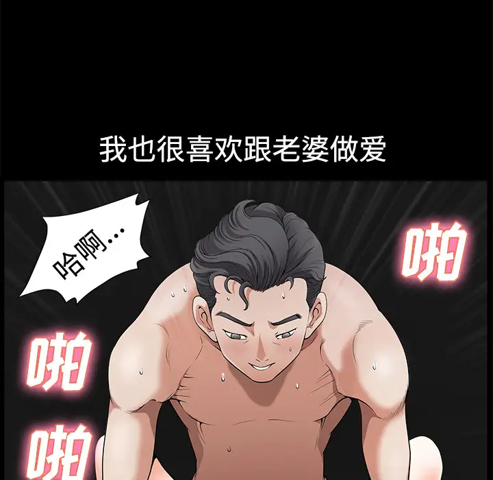 《邻居》漫画 第3话