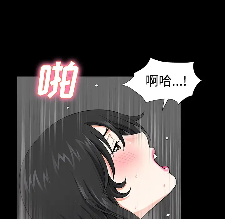 《邻居》漫画 第3话