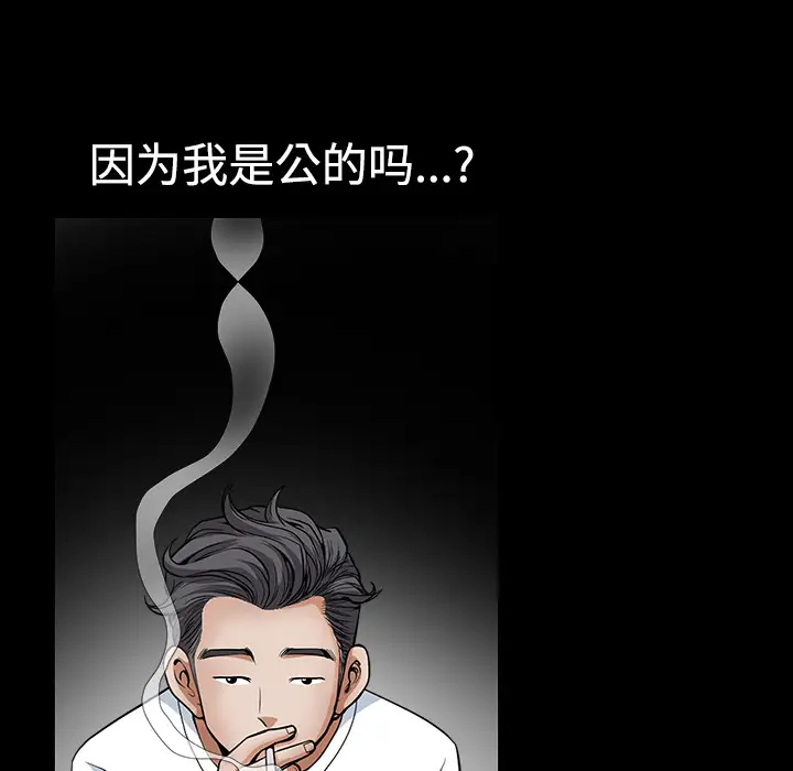 《邻居》漫画 第3话