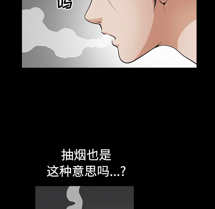 《邻居》漫画 第3话