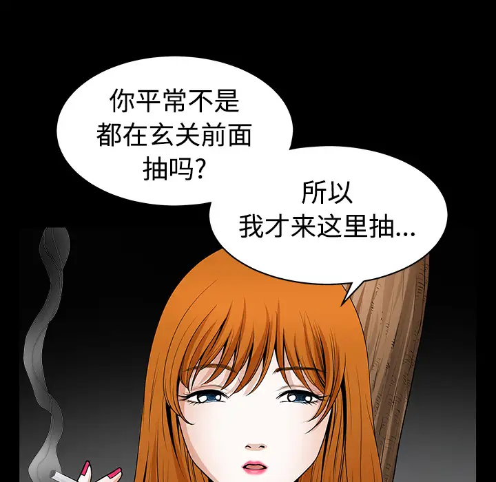 《邻居》漫画 第3话