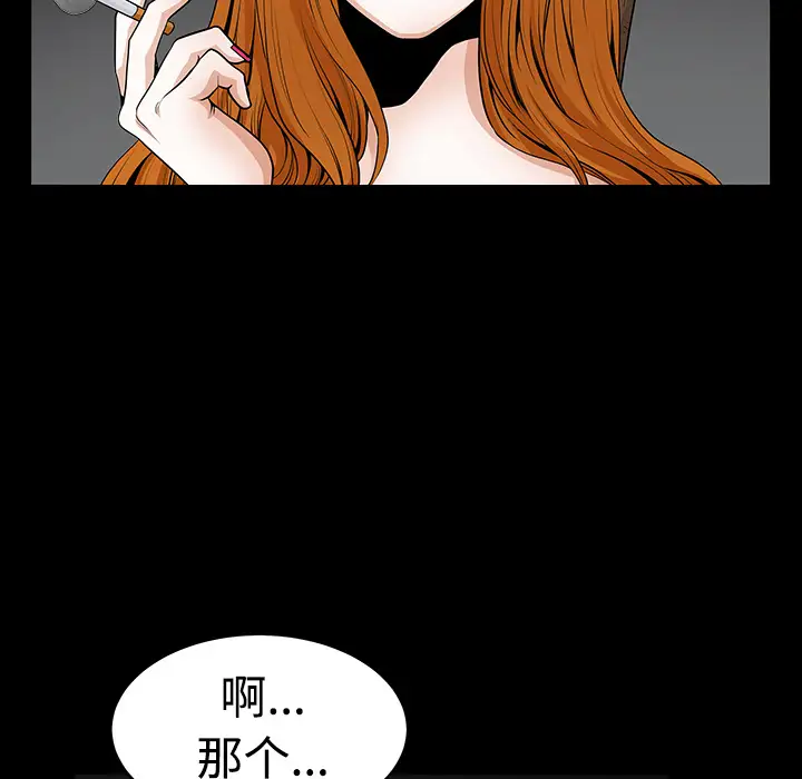 《邻居》漫画 第3话